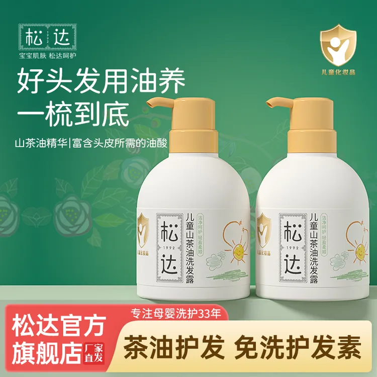 【山茶油护发】松达山茶油儿童洗发露氨基酸蓬松柔顺无硅油清爽z