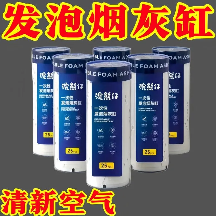 【自带灭烟沙】加厚加硬防臭一次性烟灰缸办公室客厅防飞吸附灰免洗