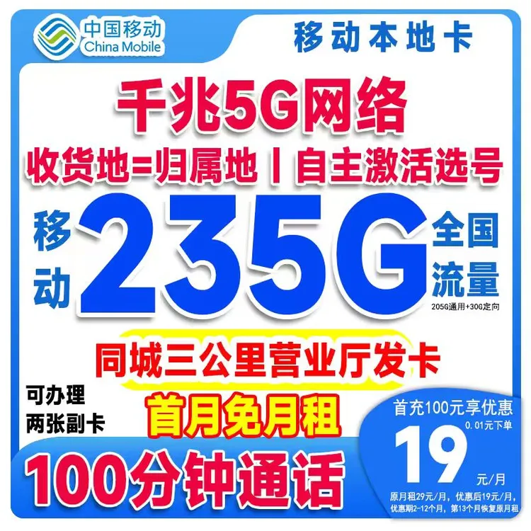 永19元235G移动流量卡移动全国限流量19元移动手机卡19电话卡5GH
