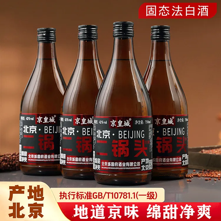 京皇城北京二锅头【整箱4瓶】42度浓香型白酒古法酿造白酒整箱礼盒