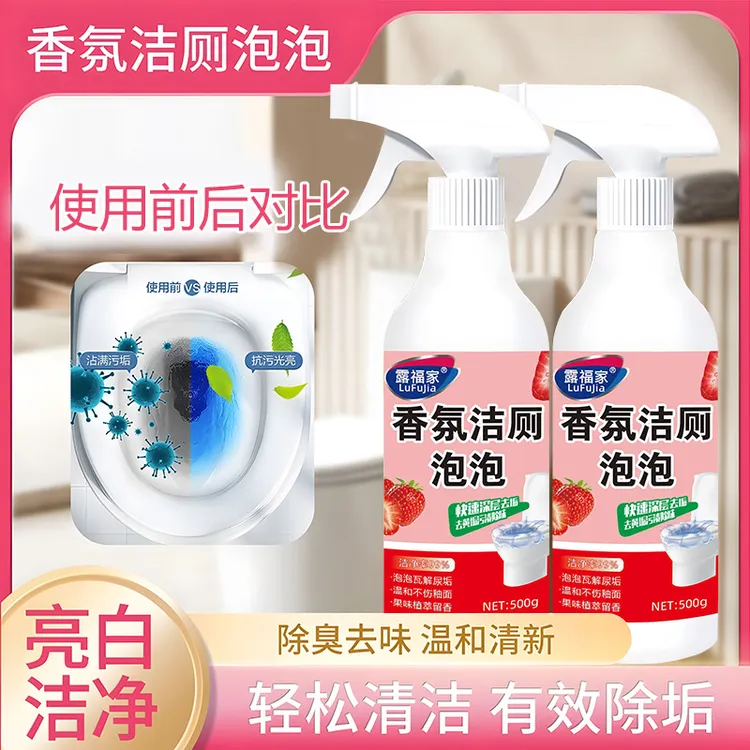 【3瓶】香氛洁厕泡泡多功能清洁剂除味留香卫生间除垢亮白清洁剂