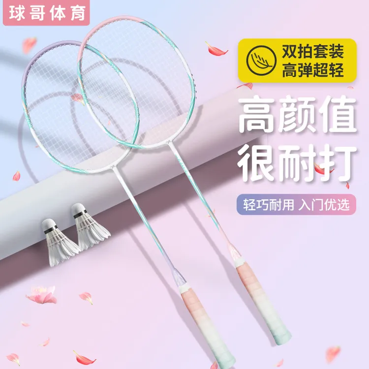 羽毛球拍单双拍套装超轻碳素纤维女生初学者专业羽毛球拍22-24磅