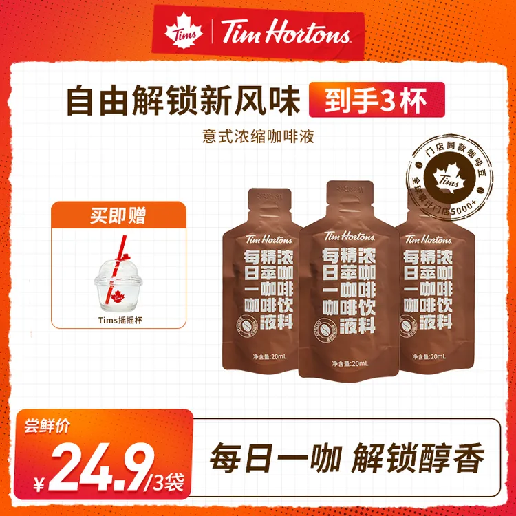 【达人专属福利】三袋咖啡液送杯精粹意式咖啡液太妃榛果黑咖啡经典