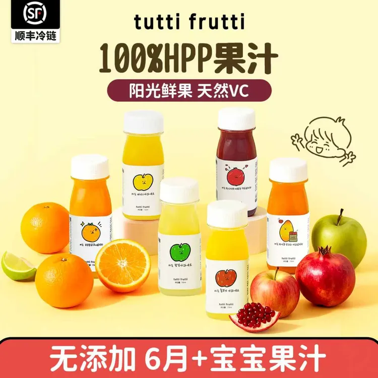 tuttifutti·多口味·100%HPP鲜榨果汁芒果汁石榴汁柑橘汁冷藏饮品