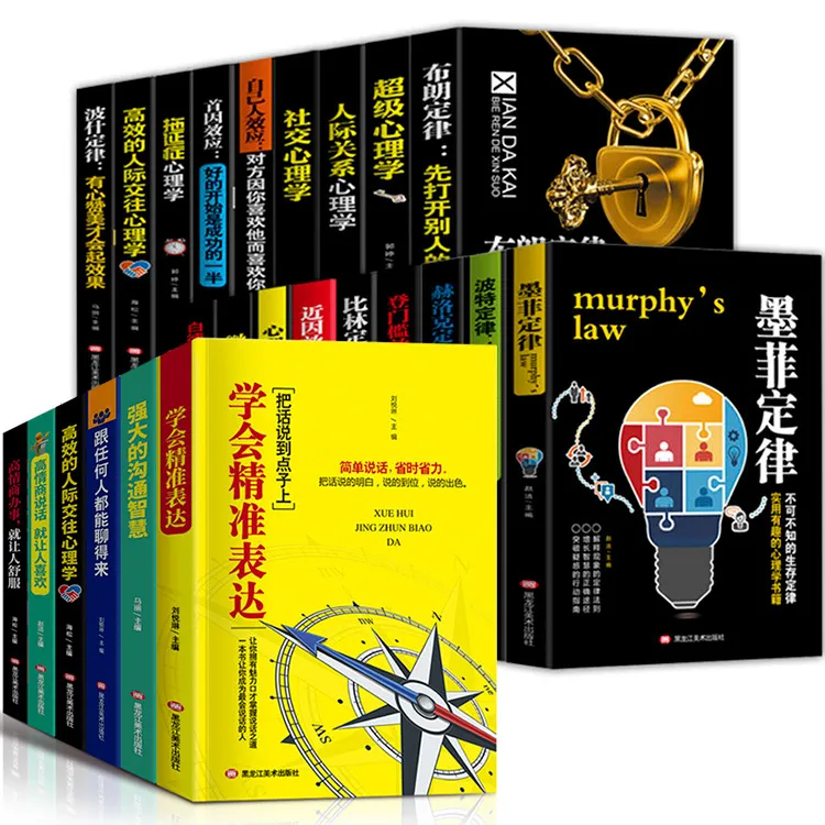 墨菲定律九型人格心理学成功励志文学书籍
