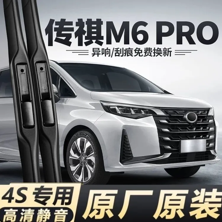 广汽传祺M6PRO雨刮器23款汽车用品专用原装胶条配件传奇前后雨刷