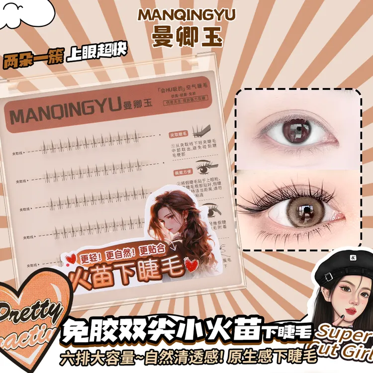 曼卿玉5mm双尖小火苗下睫毛漫画眼妈生感新手透明分段免胶假睫毛
