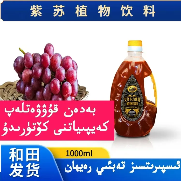 【ankar专属】IZIKAL紫苏植物饮料一瓶1000克 Rayhan瓶装