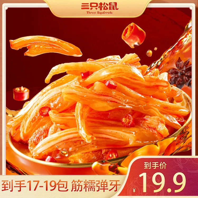 【三只松鼠脆耳丝】红油味210g甄选优质牛耳三重脆爽筋糯弹牙dy