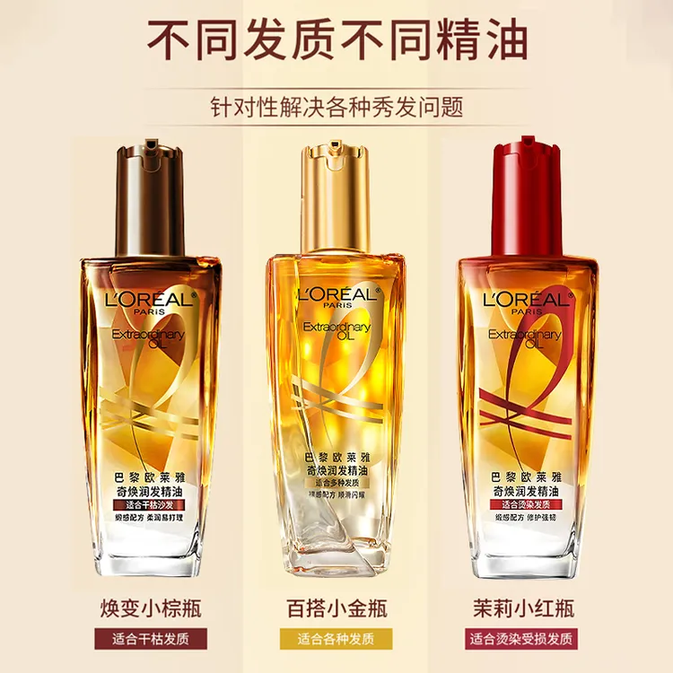 欧莱雅奇焕润发精油护发油改善头发干枯毛躁柔顺亮泽免洗小金瓶