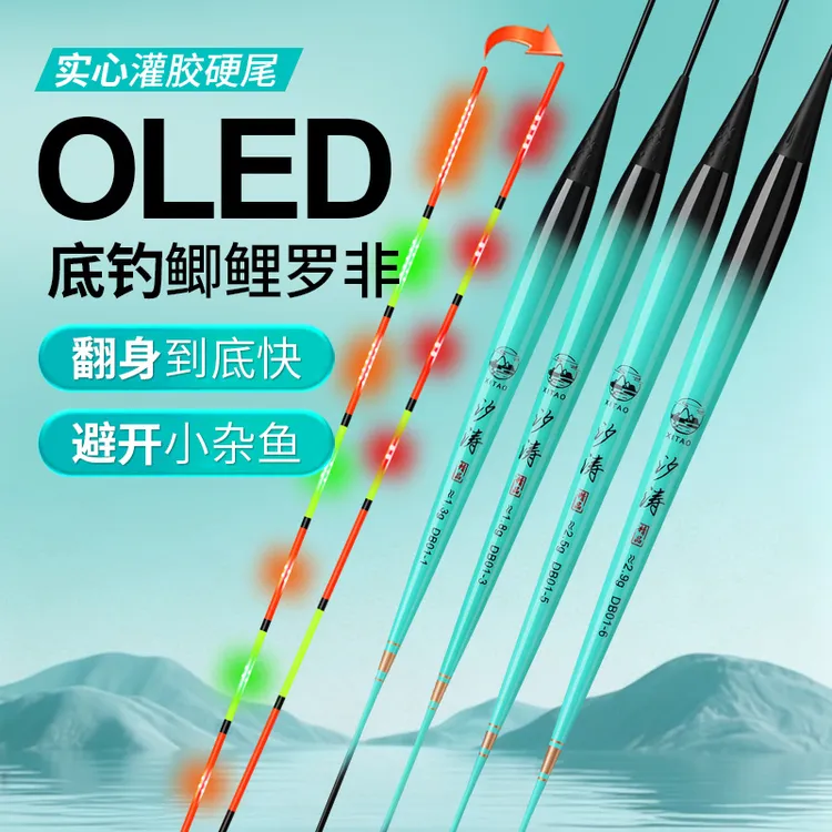 直播福利【买一送一】汐涛OLED硬尾罗非漂高灵敏夜光漂咬钩变色浮漂
