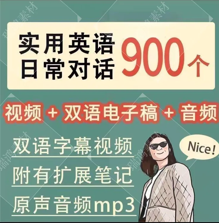 900句口语日常生活社交职场出国租赁办公实用对话打印笔记练习