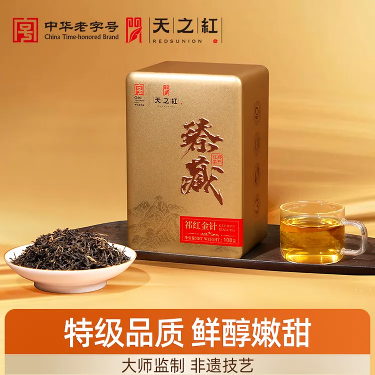 【臻藏系列】天之红祁门红茶茶叶旗舰店特级祁红金针花香蜜香