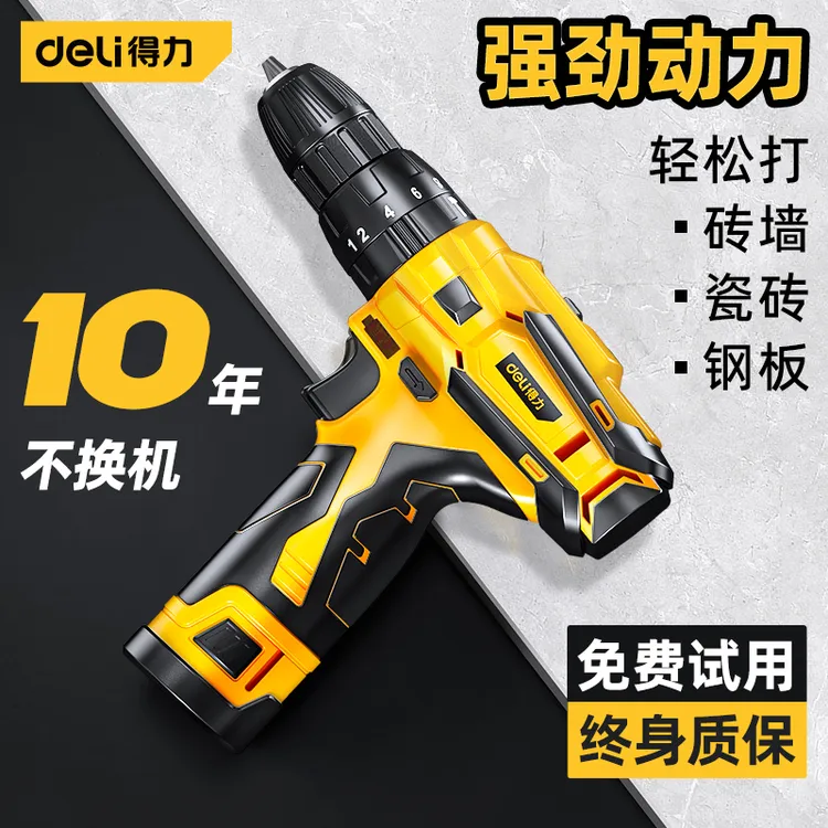 得力手电钻电动工具螺丝刀冲击钻家用充电手钻锂电转手枪钻打孔钻