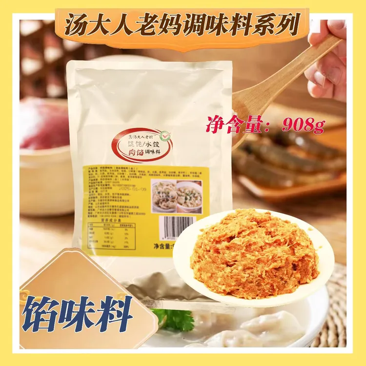 正宗汤大人老妈馄饨水饺肉馅调味专用调料(大包装908g)餐饮店商用