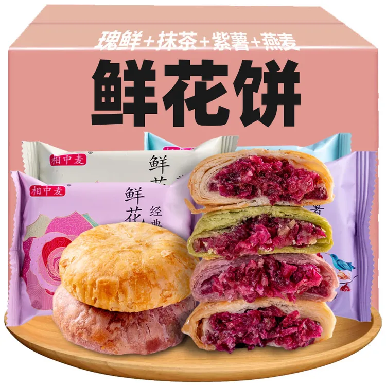云南经典鲜花饼营养酥皮散装早餐整箱新鲜