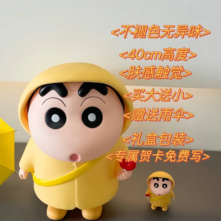 【高品质版】手办蜡笔小新摆件雨衣小新买大送小生日礼物玩偶小众