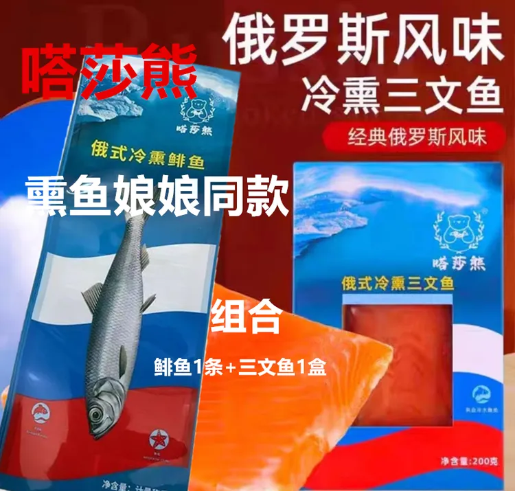 顺丰空运俄式风味冷熏三文鱼整块鱼排刺身即食可口下酒菜