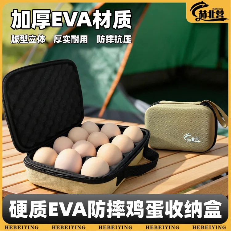 野营方形耐用多功能旅游露营硬质大容量鸡蛋防震便携鸡蛋托保护盒