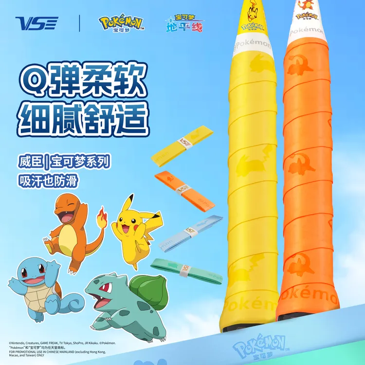 威臣宝可梦联名手胶柔软吸汗快手感舒适止滑轻薄纯色羽毛球手胶