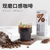悠小君美式咖啡0糖0脂0卡黑咖啡即饮咖啡饮料免冲泡黑咖啡