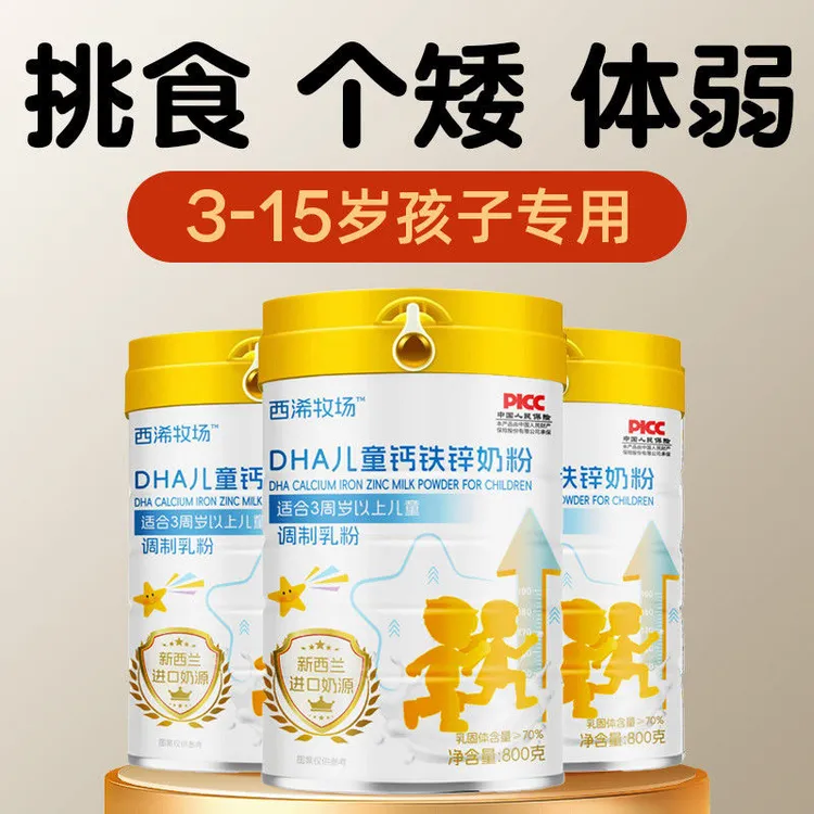 DHA儿童成长奶粉3-15岁补钙铁锌助力高个子调理脾胃学生专用