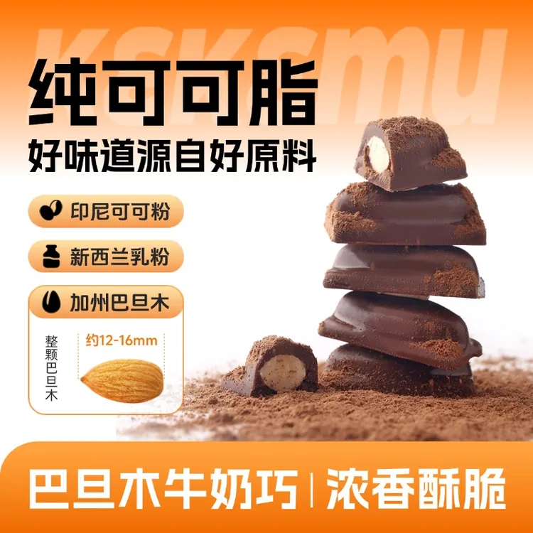 KEKEMU可可沐巧克力纯可可脂整颗果仁独立小包装休闲零食巧克力