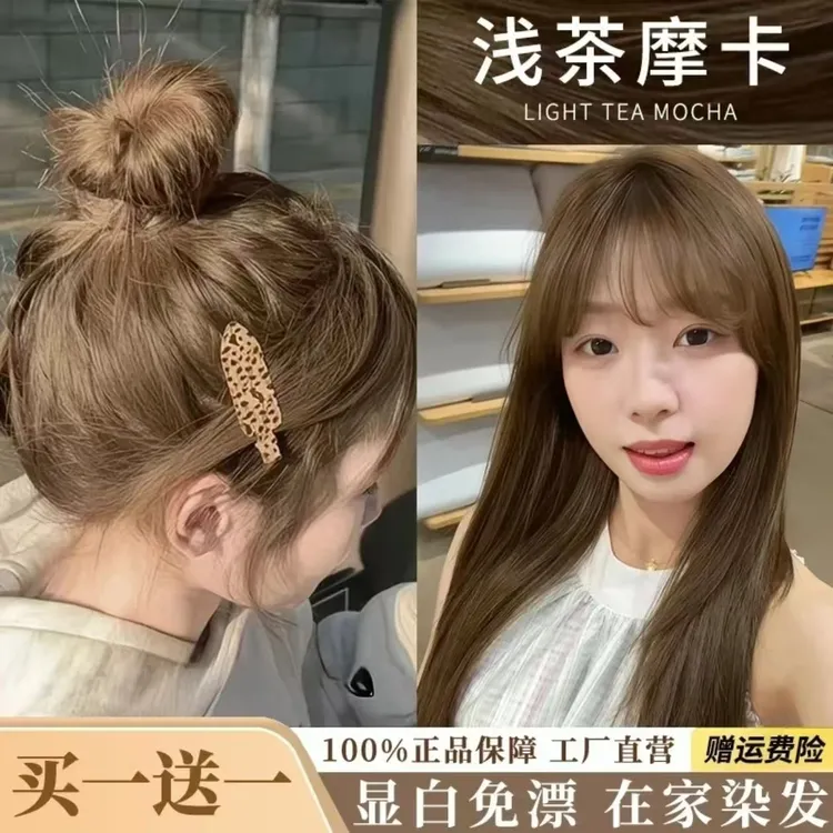 【买1送1】OKSC浅茶摩卡染发膏2025爆款流行色赵露思同款发色推荐h5