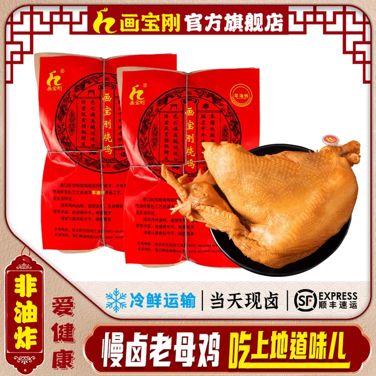 【鲜烧鸡*2只】顺丰特快包邮
