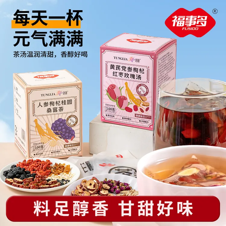 【福事多】黄芪党参枸杞红枣玫瑰汤茶100g+人参枸杞桂圆桑葚茶100g