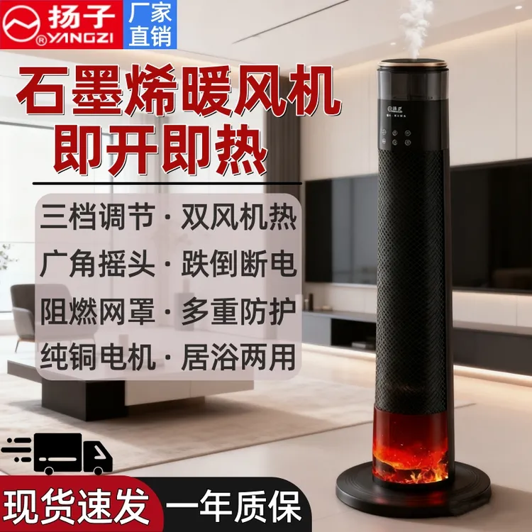 扬子石墨烯取暖器家用语音加湿喷雾暖风机速热节能省电暖器电暖炉