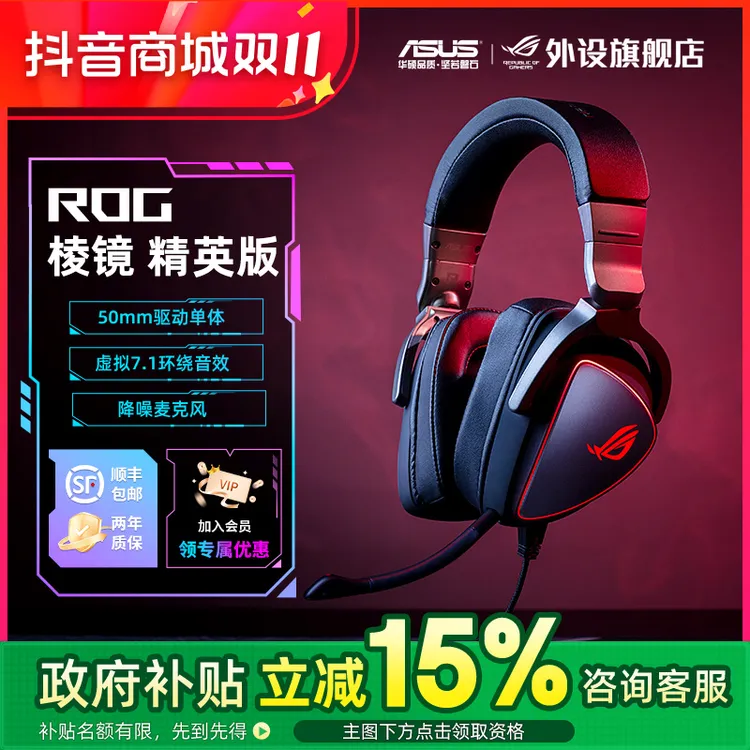 ROG棱镜精英版头戴式电竞游戏耳机有线三角洲吃鸡电脑专用推荐