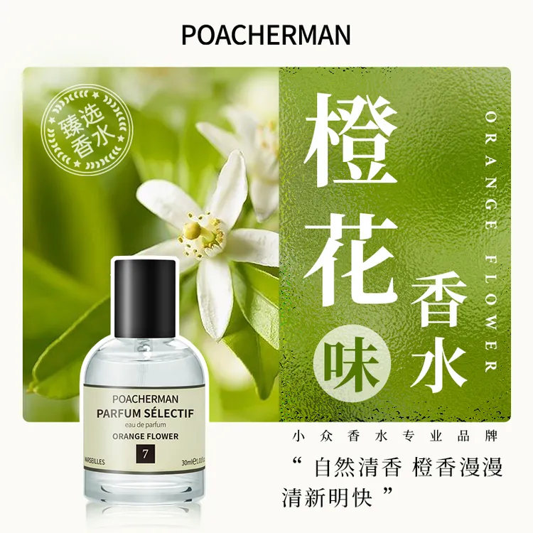 柏世曼喷雾淡香橙花香水清新持久留香中性小众香水推荐香水学生