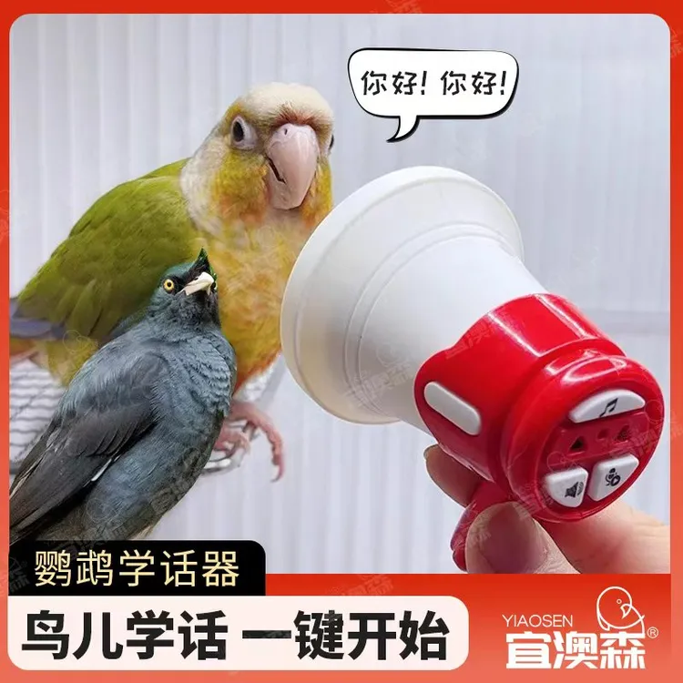 鹦鹉八哥学说话神器玄凤牡丹八哥录音机训练喇叭复读机循环播放
