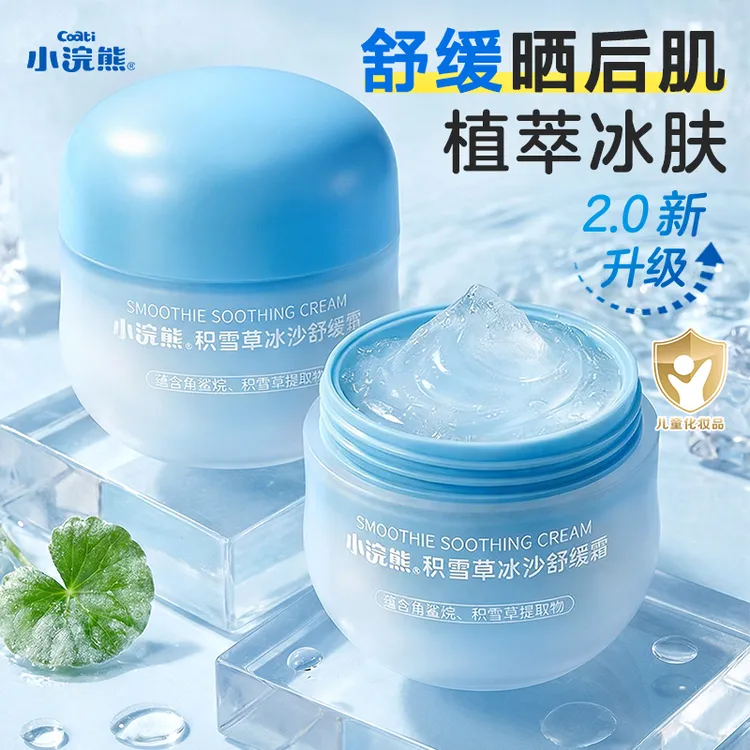 小浣熊儿童面霜夏季冰沙霜保湿补水晒后舒缓霜清爽滋润妆前乳40g商品图