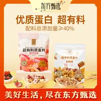 东方甄选自营超有料燕麦片水果多多混合即食燕麦片早餐800g/袋