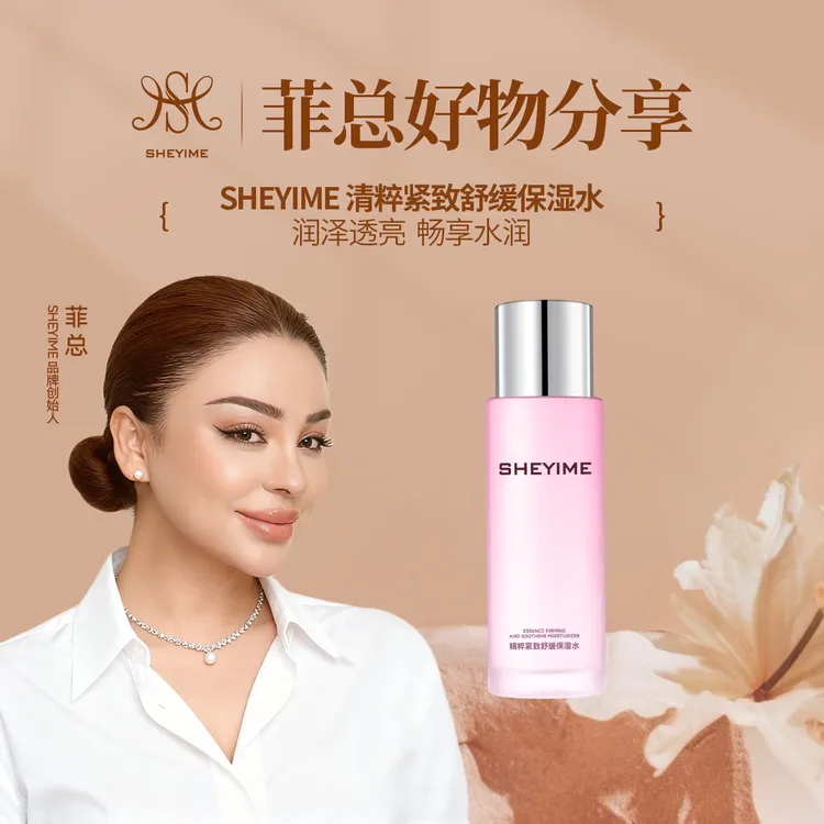 精粹紧致舒缓保湿水