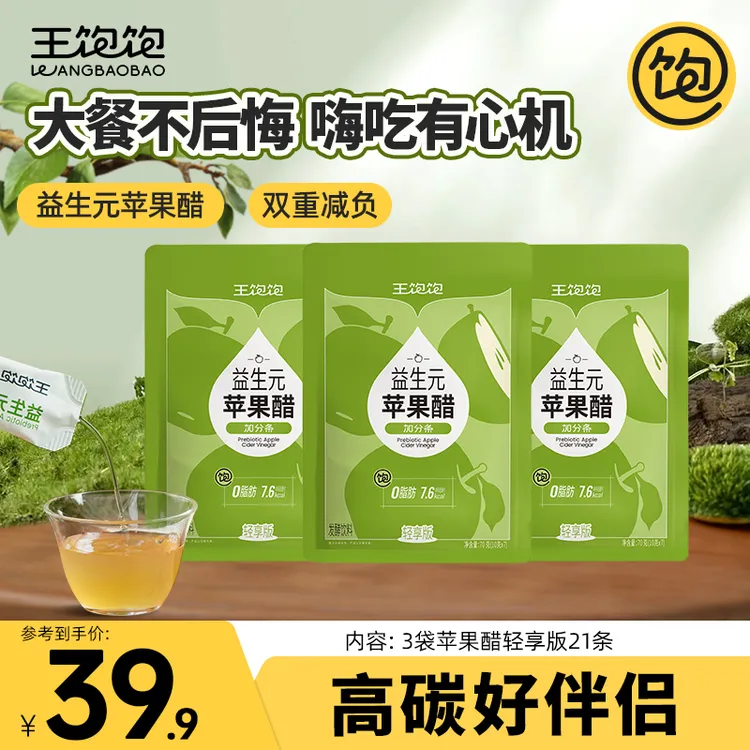 【重磅新品】王饱饱益生元苹果醋0脂富硒直饮发酵饮料DM