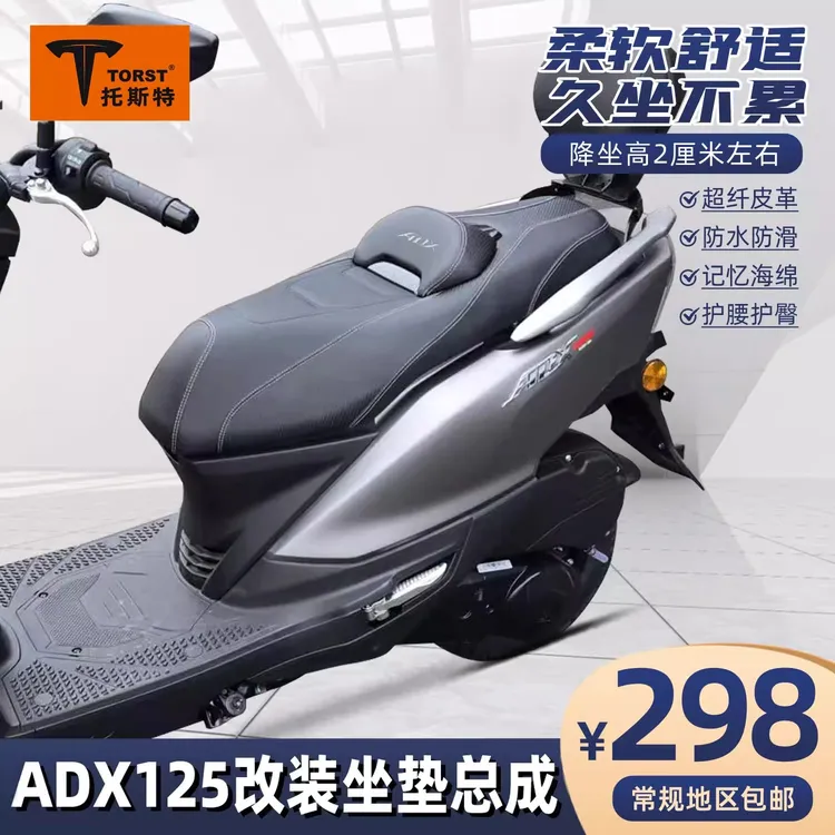 适用于豪爵ADX125改装坐垫增高海绵舒适软坐垫总成防水防滑护腰背