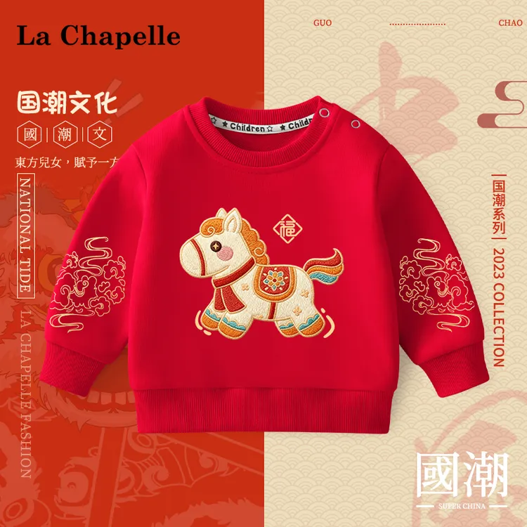 拉夏贝尔婴儿周岁服2026马年新年儿童拜年装红色宝宝男童内搭卫衣