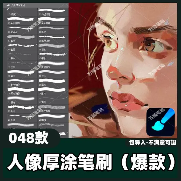 48款人像厚涂笔刷丨画世界Pro笔刷插画炭笔复古油画涂抹上色质感