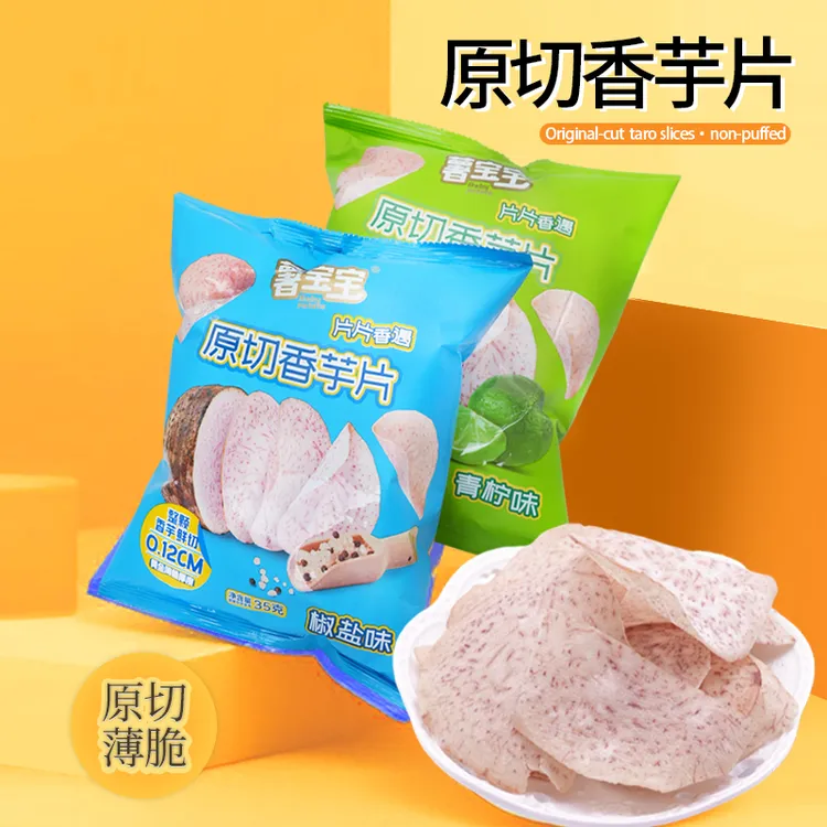 【爆款零食】薯宝宝原切香芋片一口嘎嘣脆宿舍办公室原切小零食