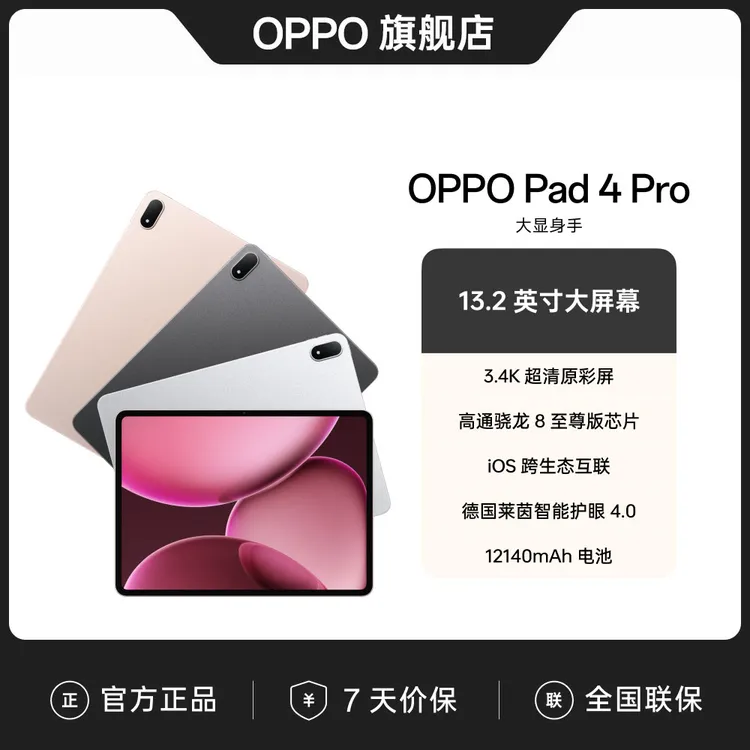 【孙颖莎同款】OPPO Pad 4 Pro 平板电脑旗舰游戏大屏高刷办公国补