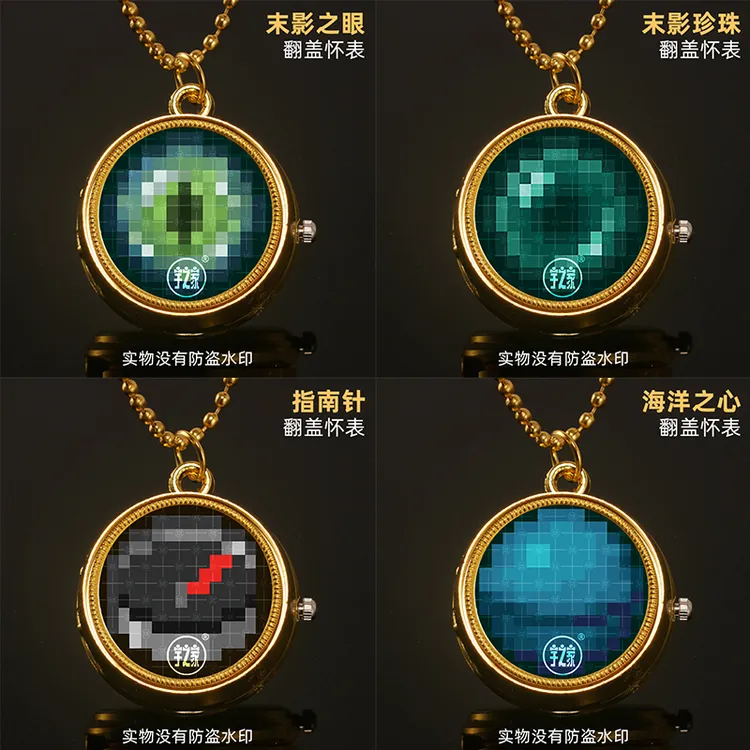 我的世界怀表末影珍珠周边末影之眼转转表指南针海洋之心手表雪球