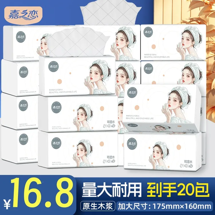 20大包加大加厚卫生纸面巾纸抽纸实惠装干湿两用纸巾整箱