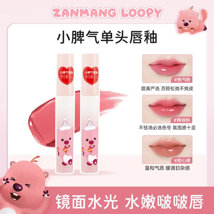 ZANMANG LOOPY小脾气单头口红唇釉镜面不沾杯不掉色