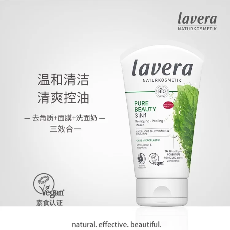 lavera薄荷水杨酸洗面奶去角质面膜三合一125ML清洁控油女士控痘