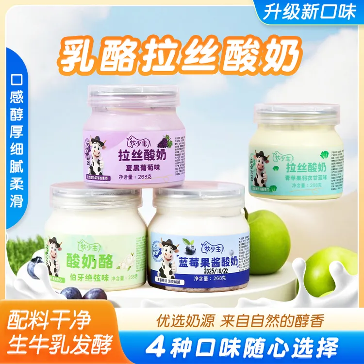 牧少主乳酪拉丝酸奶老酸奶内蒙古风味特色奶制品268克