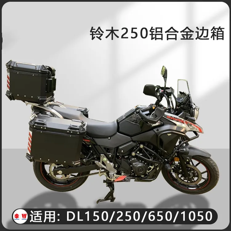 适用铃木DL250/DL150/GW250摩托车边箱改装两侧箱三箱侧边箱通用