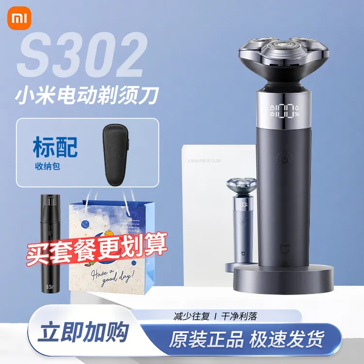 MIJIA/米家小米电动剃须刀S302水洗免拆快充智能防夹刮胡刀礼盒款